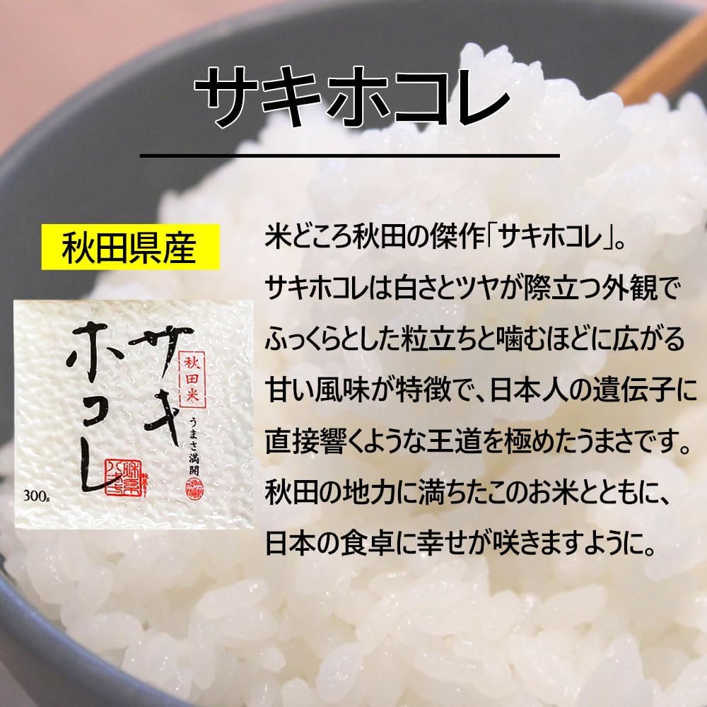 秋田の魅力詰め合わせセット （秋田米 サキホコレ 2合(300g)&times; 3個 ＆ 秋田名物 稲庭うどん 160g &times; 2袋）3箱セット