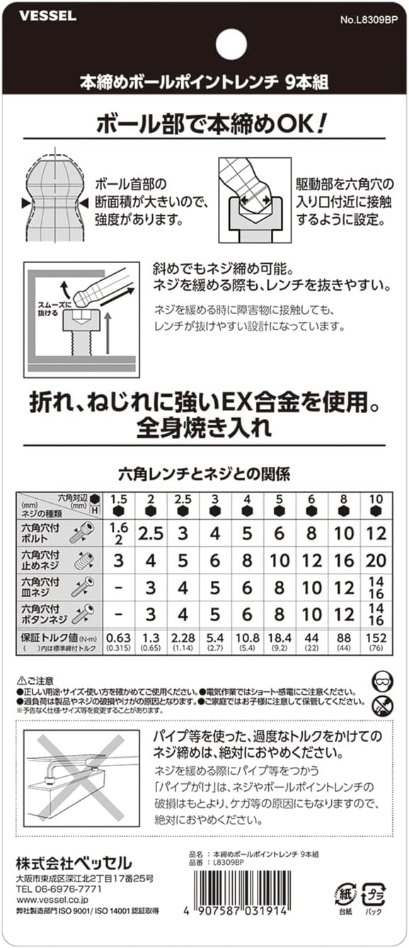 Vessel L8309BP Self-tightening Ball Point Wrench, Set of 9
