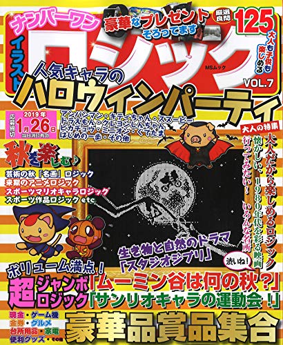 無料電子書籍アプリ ナンバーワンイラストロジックVOL.7 (MSムック) バイ