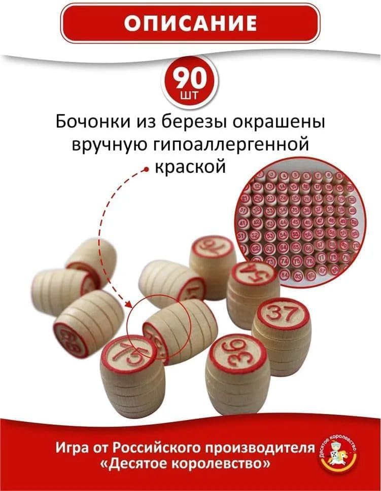 Miniatura 7 de Eksmo Juegos de Loteria Rusos - Juegos de Bingo Rusos para la Familia - Kit de Tambola de Barriles de Madera, Tarjetas de Bingo, Fichas - Juego