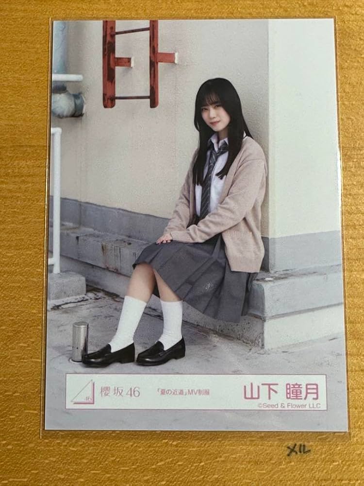 櫻坂46 山下瞳月 3期生「夏の近道」MV制服 生写真 コンプ 櫻坂46 山下 櫻坂46 山下瞳月 3期生「夏の近道」MV制服 生写真 コンプ 櫻坂46 山下