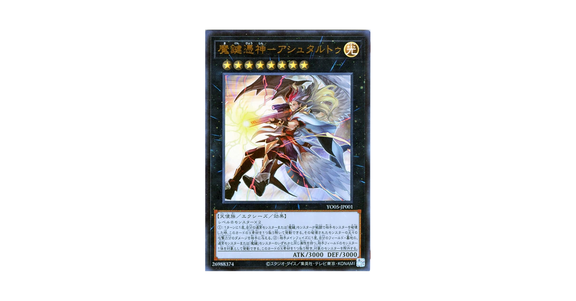 Amazon.co.jp: 遊戯王カード 魔鍵憑神－アシュタルトゥ(ウルトラレア