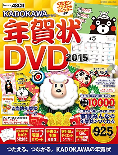 KADOKAWA年賀状 DVD 2015