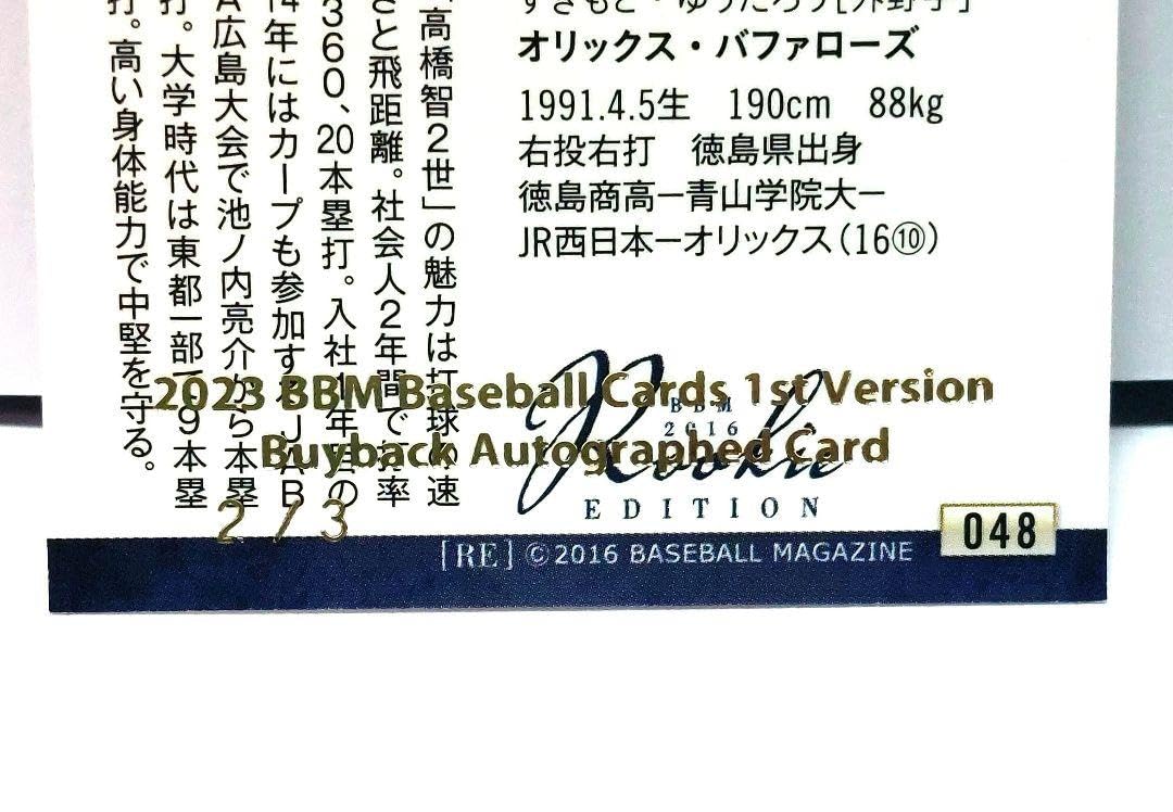 Amazon.co.jp: BBM2023 1st オリックスバファローズ 杉本裕太郎 バイ