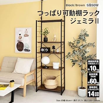 突っ張り 可動棚ラック　ジェミラII　８０１５－１８０　ブラック/ブラウン ◇コーナンオリジナル つっぱり可動棚ラック ジェミラII