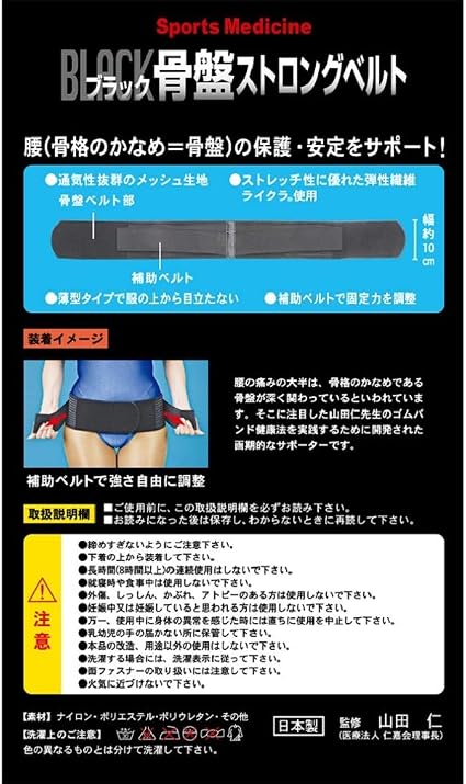Amazon Co Jp 山田式 骨盤ストロングベルト 骨盤用 Mサイズ ヒップ 97cm 黒 服 ファッション小物