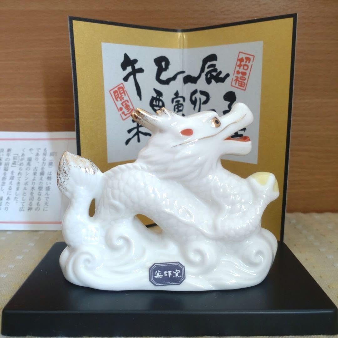 Amazon.co.jp: 鳩居堂 薬師堂招福干支「辰歳」置物 : ホーム＆キッチン