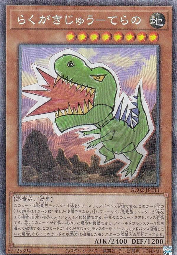 Amazon.co.jp: 遊戯王 AC02-JP033 らくがきじゅう－てらの (日本語版