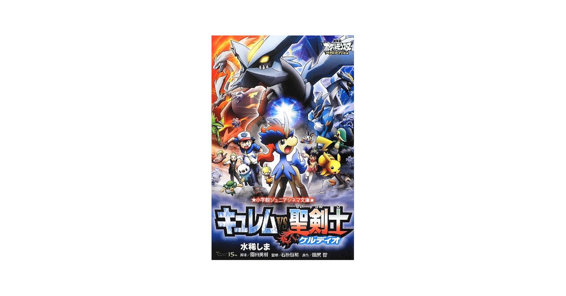 Amazon.co.jp: 劇場版ポケットモンスターベストウイッシュ