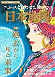 なるほど知図帳 日本 2019 (なるほど知図帳)
