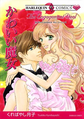 かわいい魔女 ハーレクインコミックス くればやし 月子 キム ローレンス くればやし 月子 女性マンガ Kindleストア Amazon かわいい魔女 ハーレクインコミックス くればやし 月子 キム ローレンス くればやし 月子 女性マンガ Kindleストア Amazon