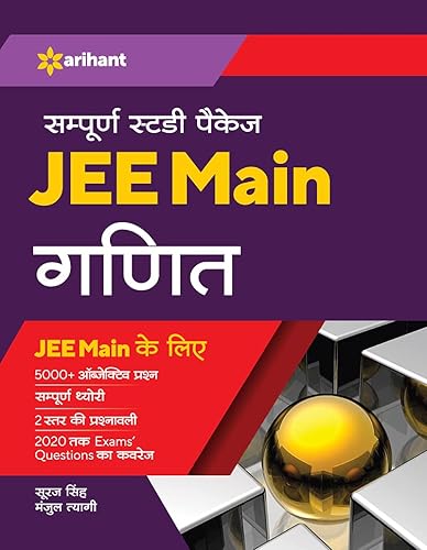 Sampurna Study Package Ganit JEE Main 2022