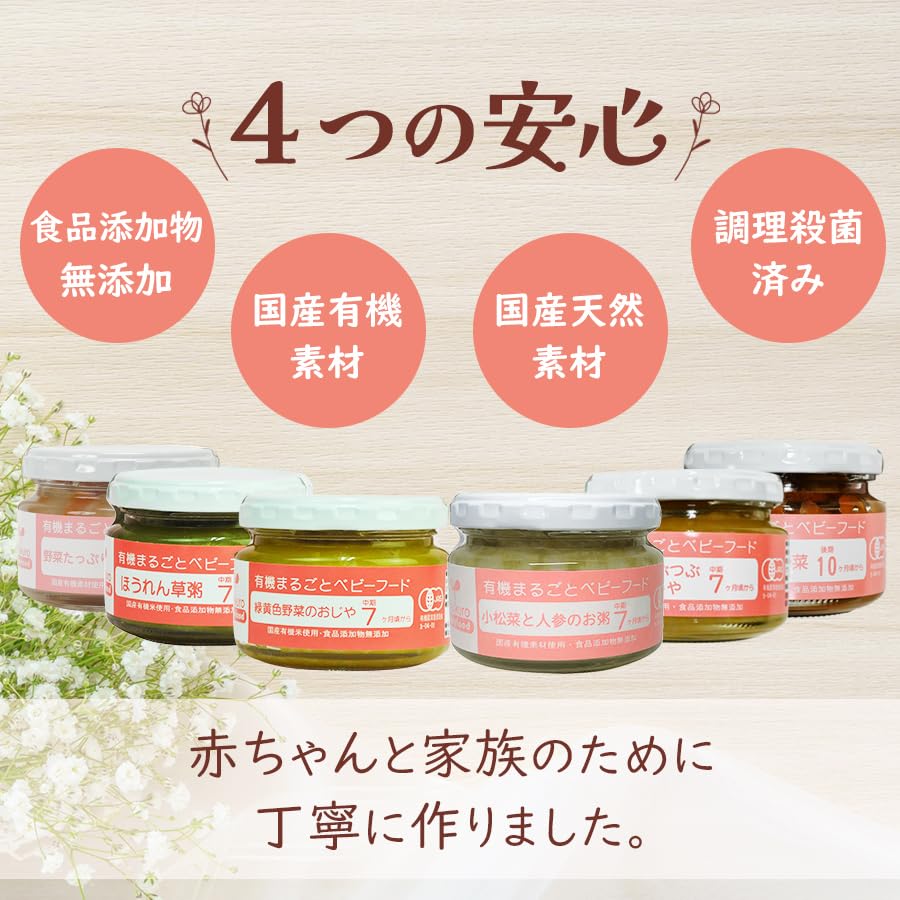 Amazon.co.jp: 離乳食 味千汐路 有機JAS認定 まるごと ベビーフード 7