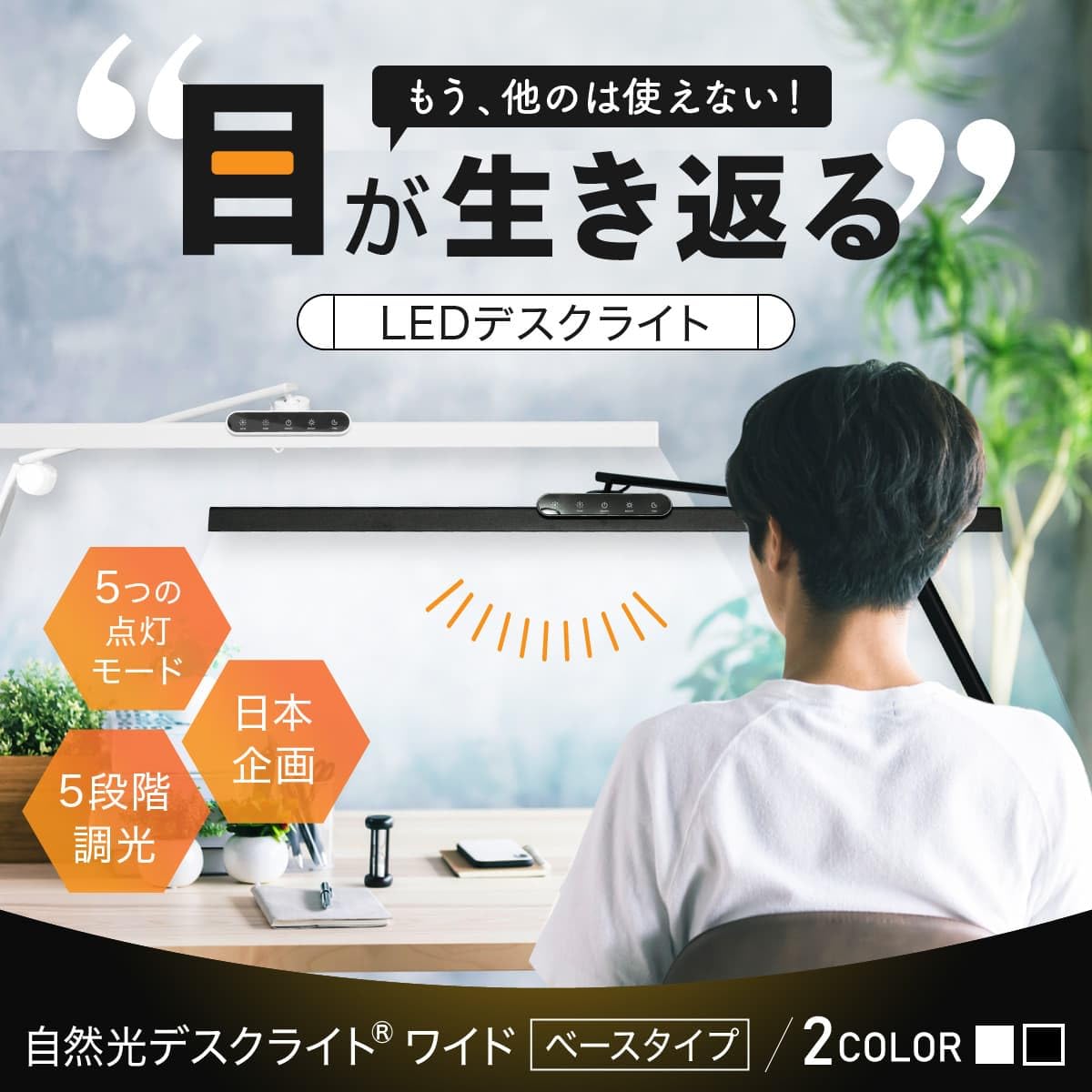 デスクライト LED 【照明士推奨】 目に優しい 自然光デスクライト ワイド 高…
