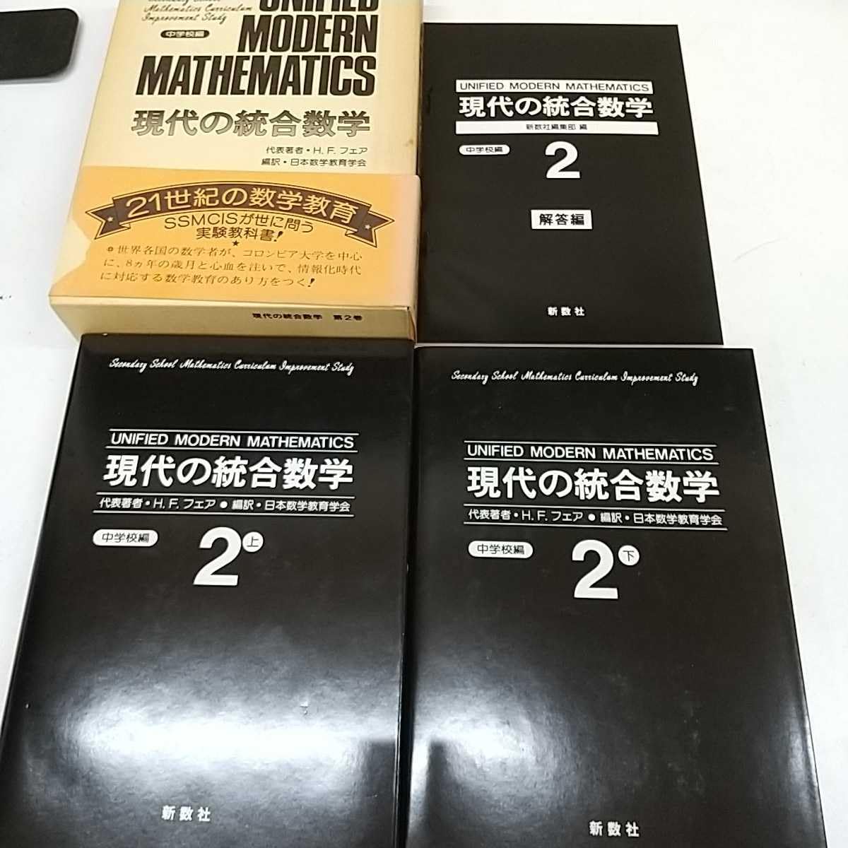 Amazon.co.jp: 1- 全3巻 現代の統合数学 中学校編 上下巻と解答編 計9