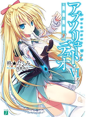 アブソリュート デュオ 3rd Ed ニコニコ動画