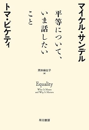 平等について、いま話したいこと