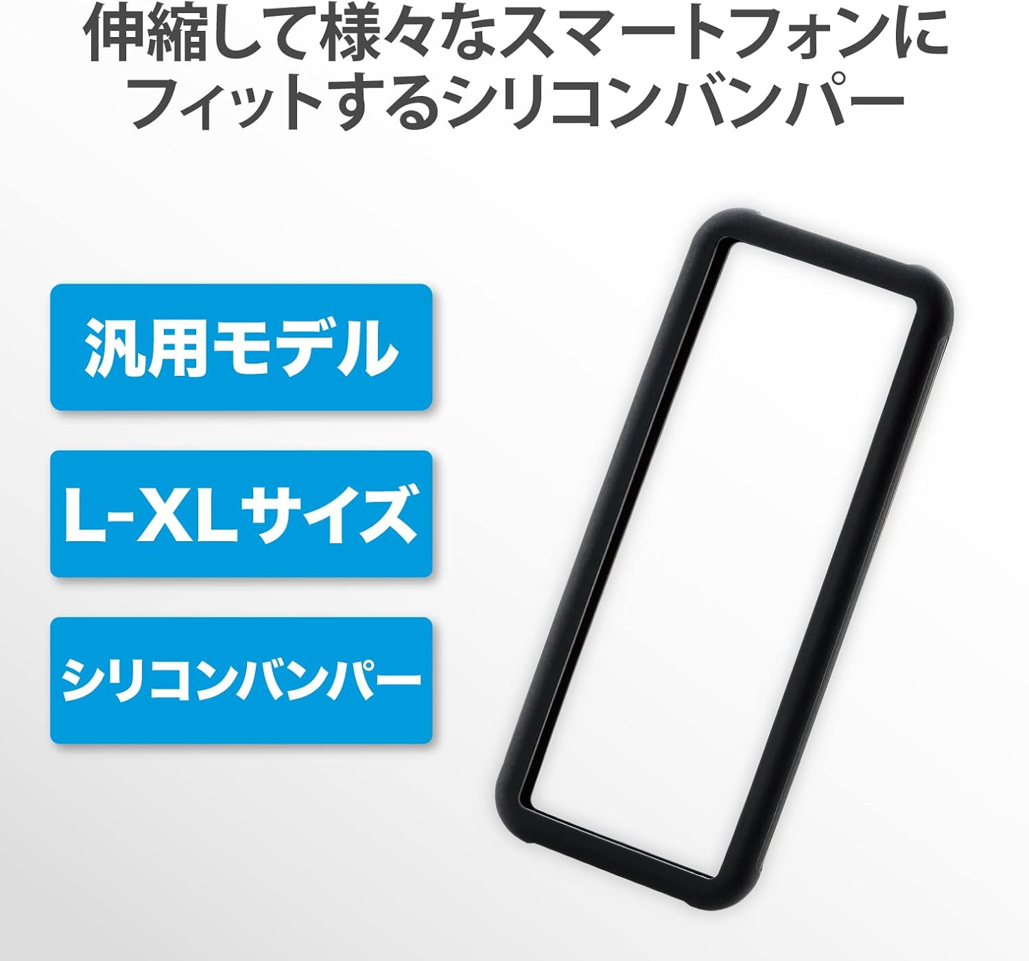 Elecom P-SB05BK Silicone Bumper for Smartphones, Multi Compatible, Android/iPhone, Large, Black