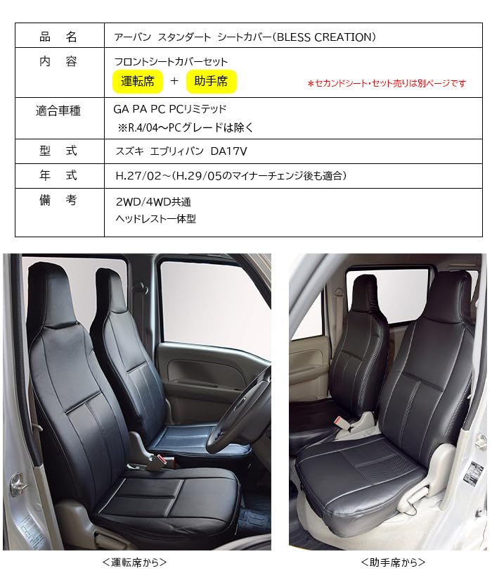 DA17V運転席シート エブリィ DA17V フロントシート 運転席 助手席 セット 【公式通販】