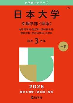 名古屋大学　理系　文系　医学部　1973年版　赤本 名古屋大学 理系 文系 医学部 1973年版 赤本 本