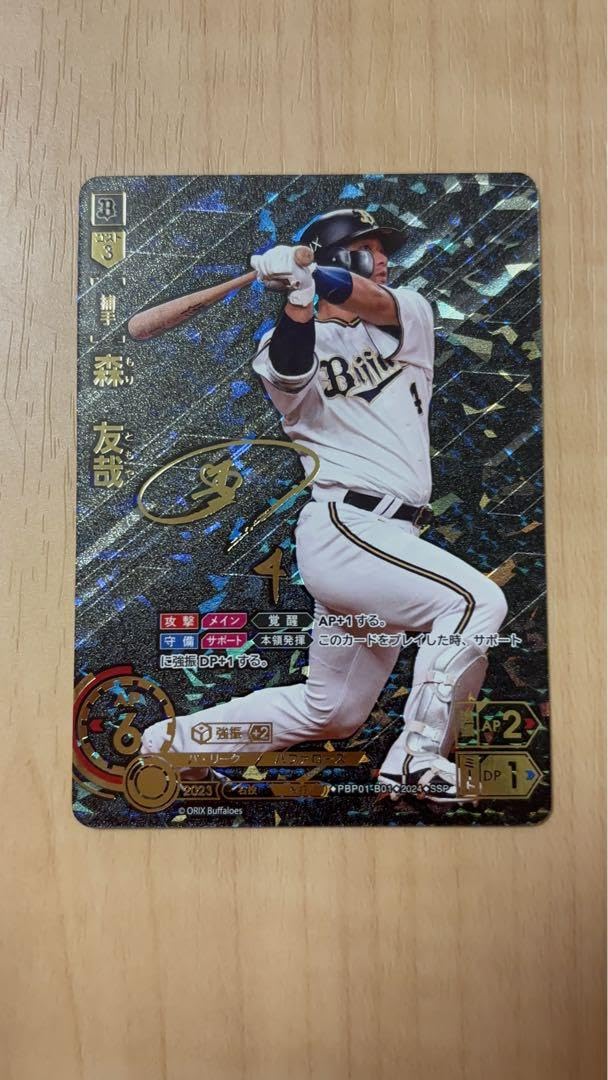 プロ野球カードゲームDREAM ORDER 森友哉ssp サイン