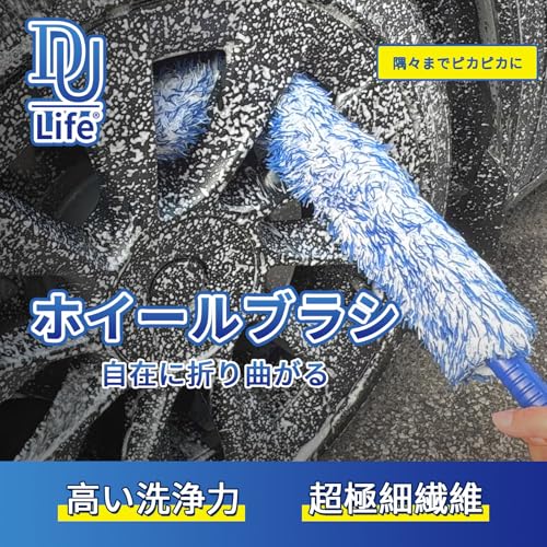 DU Life ホイールブラシ