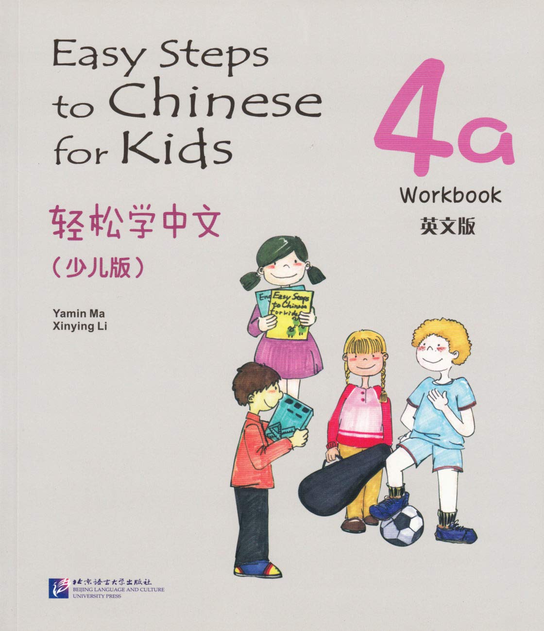 Easy Steps to Chinese for Kids 4A: Workbook (English and Chinese Edition)