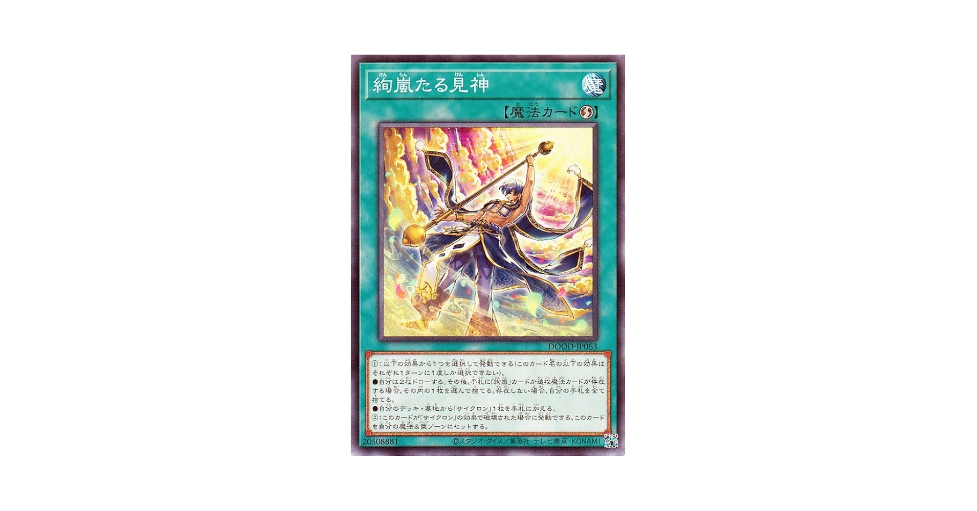 Amazon.co.jp: 遊戯王カード 絢嵐たる見神(ノーマル) DOOM OF Amazon.co.jp: 遊戯王カード 絢嵐たる見神(ノーマル) DOOM OF