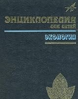 Entsiklopediya dlya detej. Tom 18. Chelovek. Chast' 1. Proishozhdenie i priroda cheloveka. Kak rabotaet telo. Iskusstvo byt' zdorovym 5848300364 Book Cover