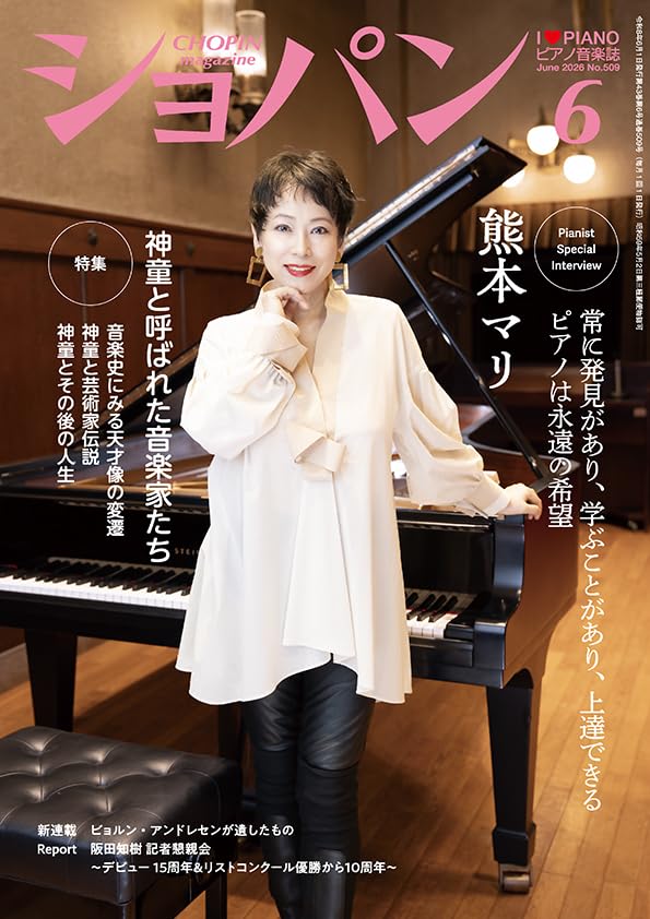 ショパン2026年6月号 | ハンナ |本 | 通販 | Amazon