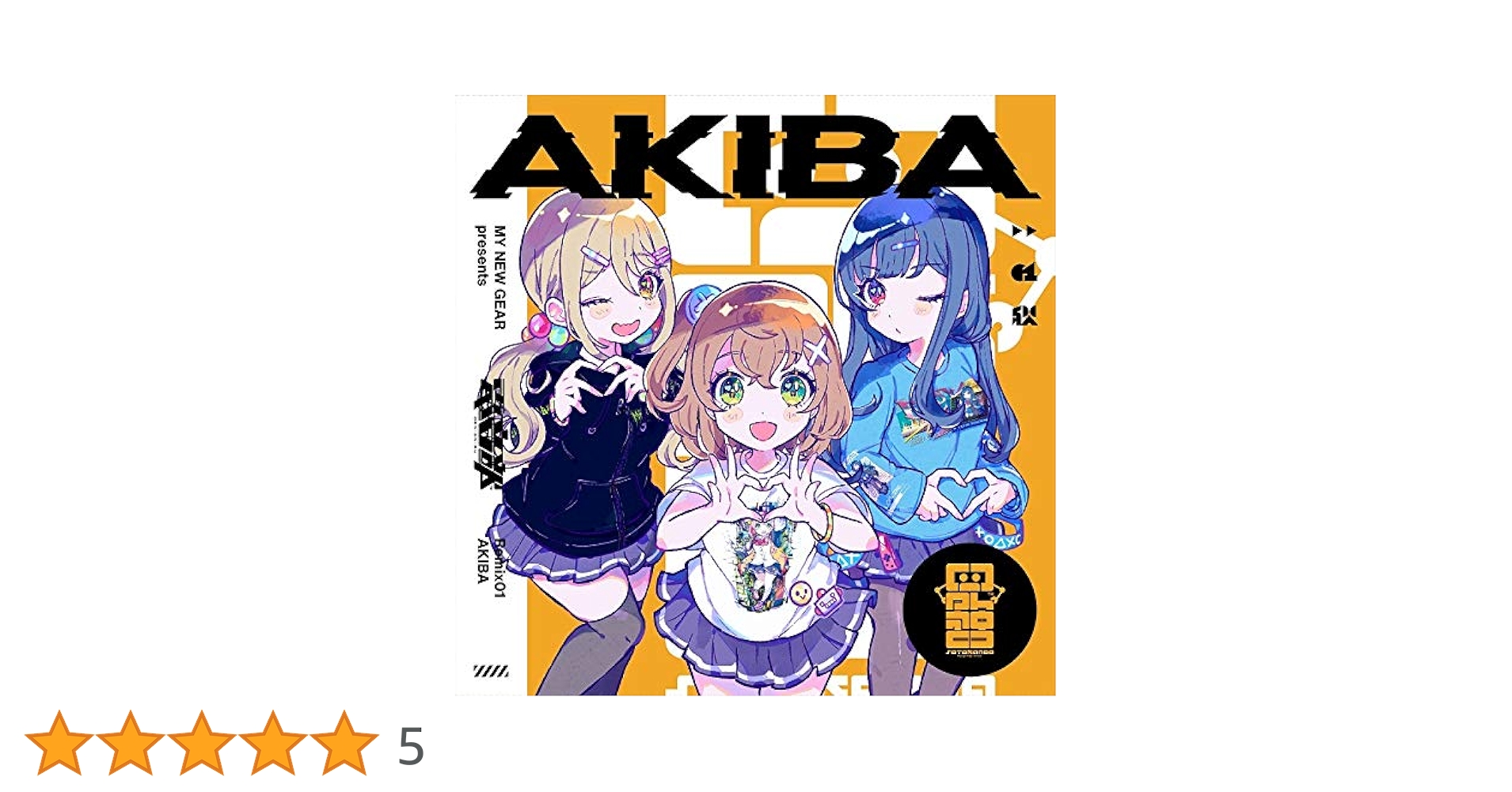 MY NEW GEAR presents 電音部 Remix01-4 セット Amazon | MY NEW GEAR presents 電音部 Remix01 AKIBA | 電音部