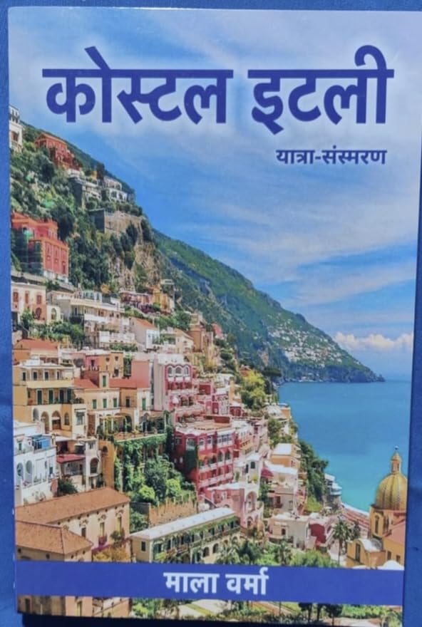 Coastal Italy Travel Memoir Book by Mala Verma, Hindi Literature, Paperback