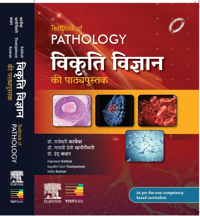 Textbook of Pathology, 1e, First Hindi Edition