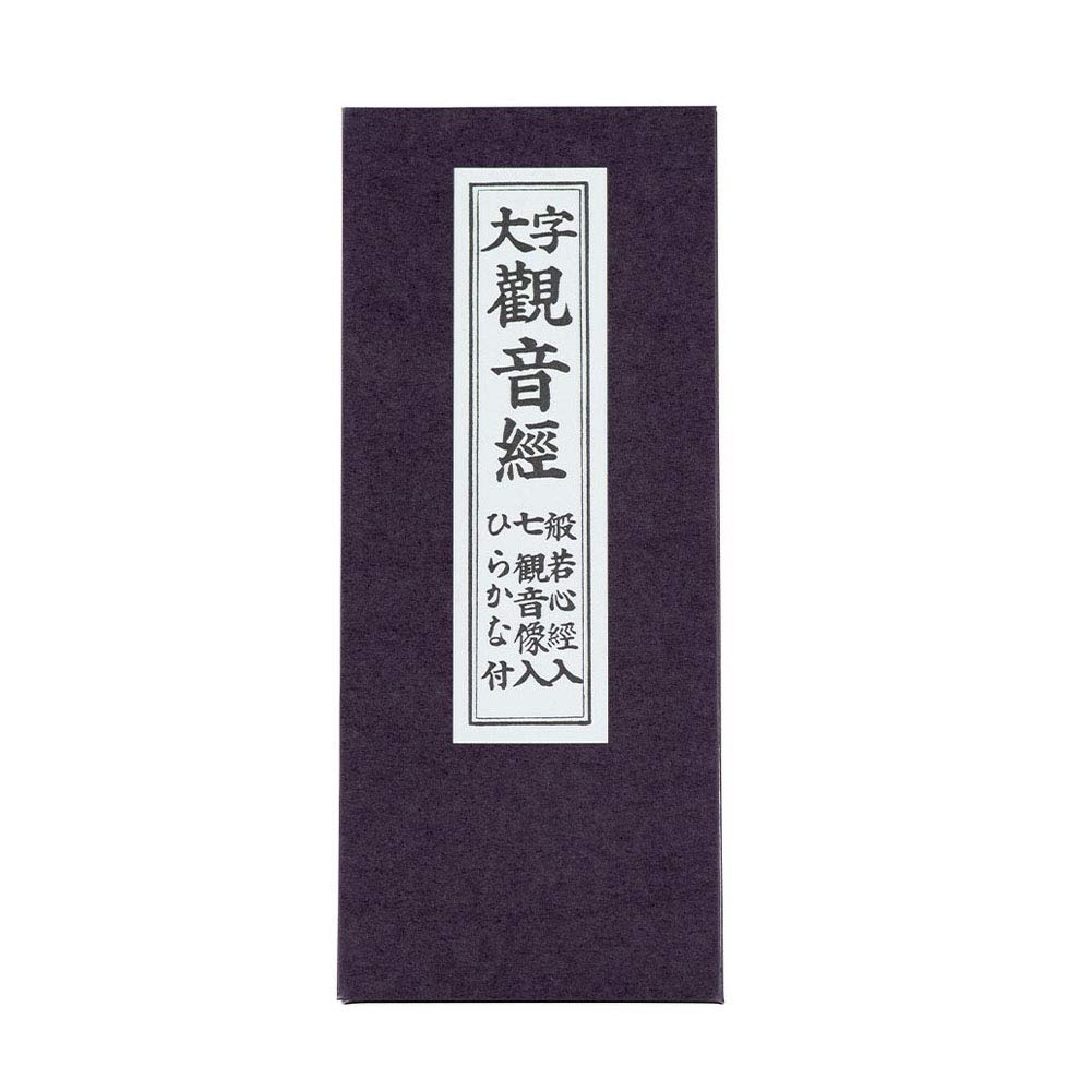「御経筒 天平二年八月 観世音尊像入」1点|仏具 経点 お経 和本 inababutudanten_kyouhon-1