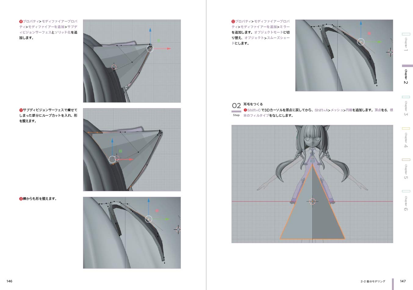Blenderで作るキャラクターモデリング入門実践ガイド (Compass Booksシリーズ)