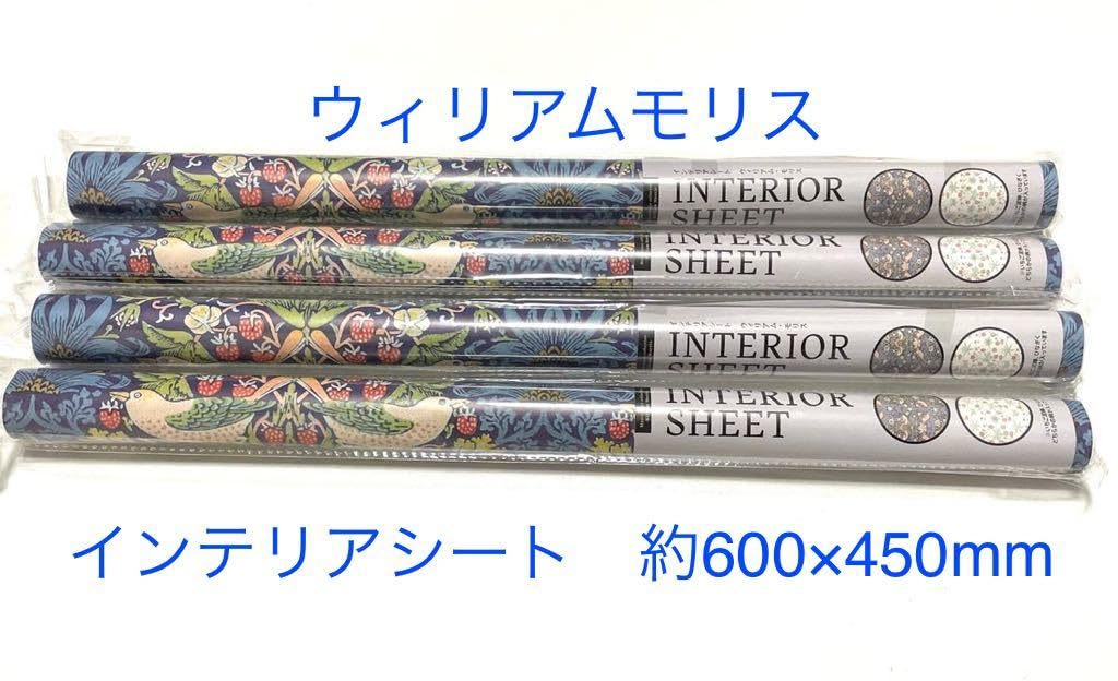 Amazon.co.jp: ウィリアムモリス インテリアシート いちご泥棒 同柄4枚