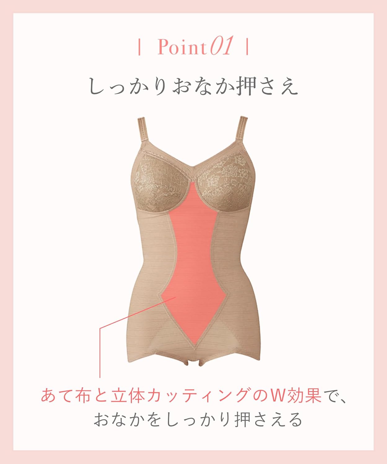 自然なバストラインを作るボディスーツ