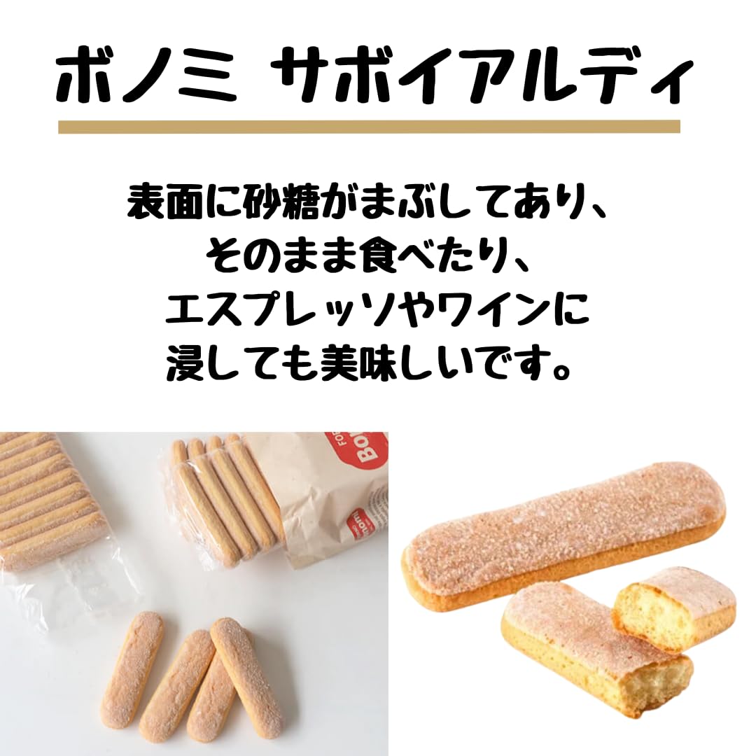 Amazon.co.jp: ボノミ Bonomi サボイアルディ 400g 【2個】 フィンガー