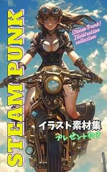 英語・コミック　スチームパンク スチームパンク世界の描き方』｜感想・レビュー・試し読み