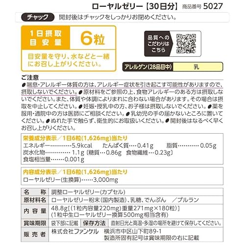 ファンケル ローヤルゼリー カプセル 30日分