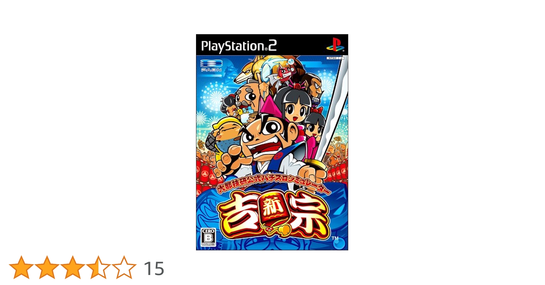 Amazon | 大都技研公式 パチスロシミュレーター 新・吉宗 | ゲーム