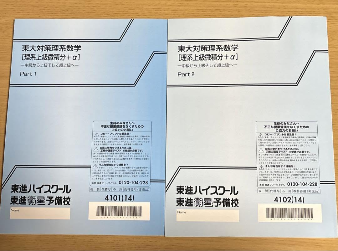 Amazon.co.jp: 東進 東大対策理系数学 ［理系上級微積分+α］ -中級から