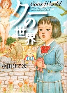 クーの世界 感想 レビュー 読書メーター