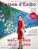 セゾン・ド・エリコ　Vol.5 (扶桑社ムック)