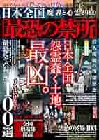 日本人の身体・心・霊 Ghostly] I actually found a well that will kill you if you
