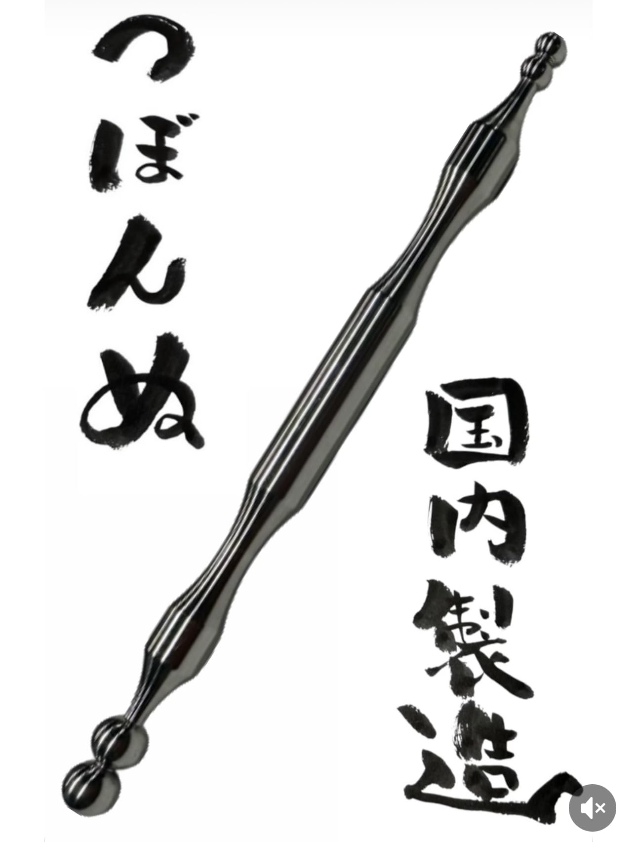 Amazon.co.jp: つぼんぬ リフトアップ＆ツボ押し棒 日本国内製造(材料