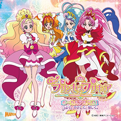 Amazon.co.jp: Go！プリンセスプリキュアボーカルアルバム1: ミュージック