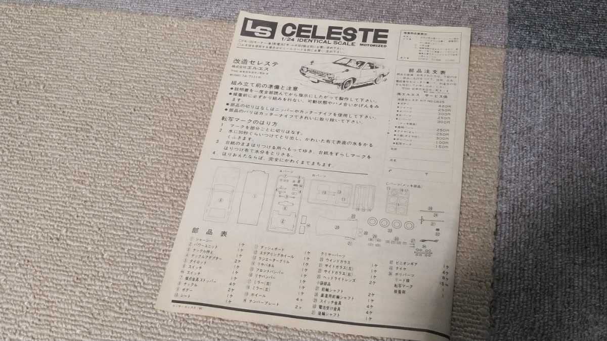 Amazon.co.jp: LS エルエス 1/24 セレステ 改造レーサー 三菱