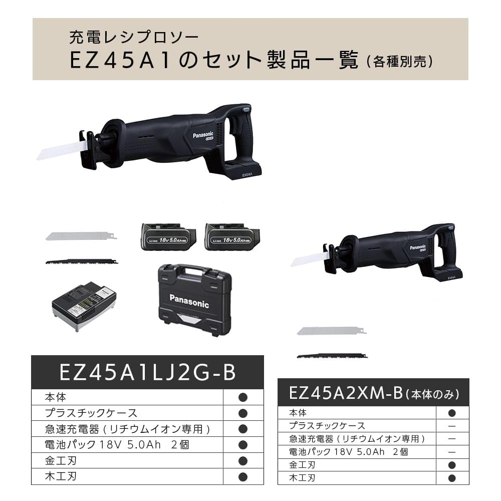 パナソニック Panasonic 充電レシプロソー EZ45A1 14.4/18V パナソニック Panasonic 充電レシプロソー EZ45A1 14.4/18V