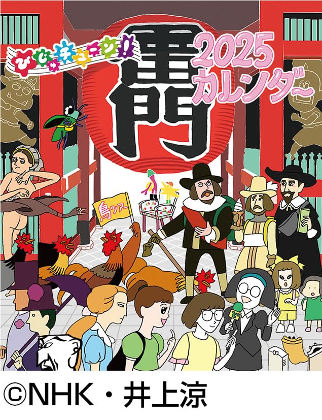 Amazon.co.jp: びじゅチューン！ CL-088 2025年卓上・壁掛け兼用